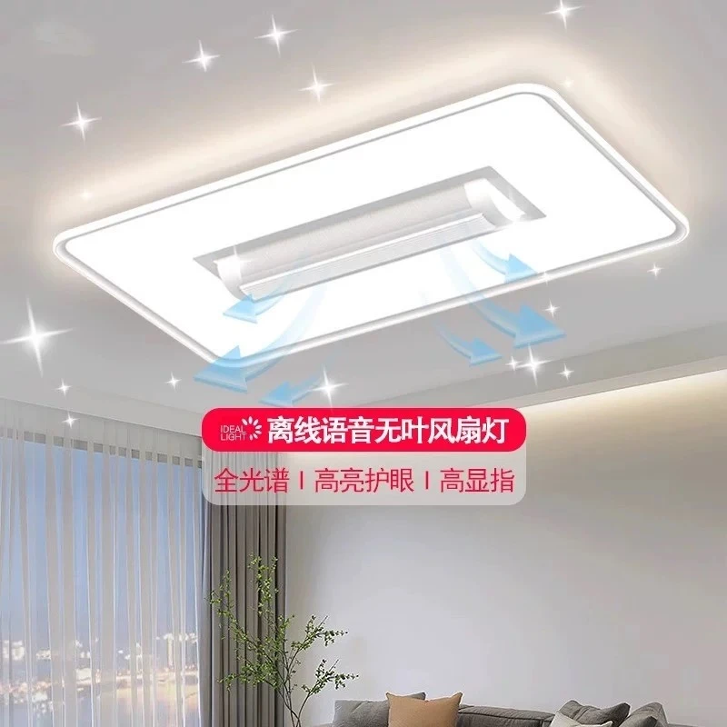 无叶客厅风扇灯超静音无叶风扇卧室吸顶灯全屋灯具套餐组合新款