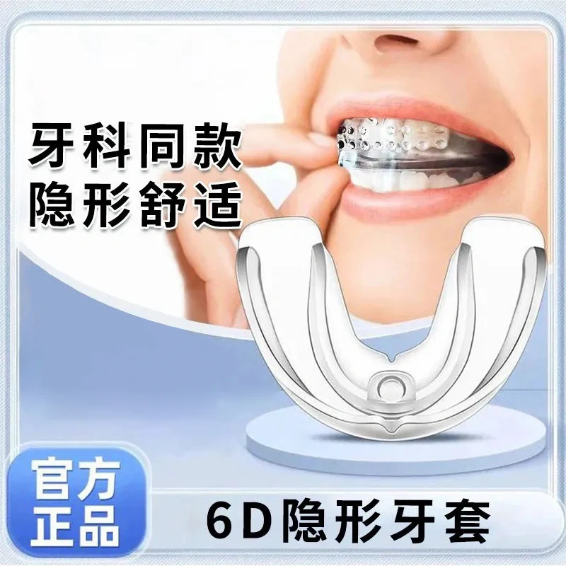 【牙套】深覆合矫正神器运动护齿颌垫牙齿纠正成人儿童地包天正畸器