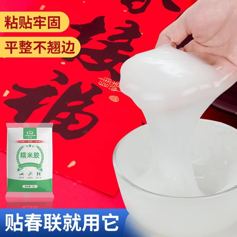 【春联糯米胶】喜字福字窗花剪纸婚礼帖墙装裱书画不留痕强力喷剂胶