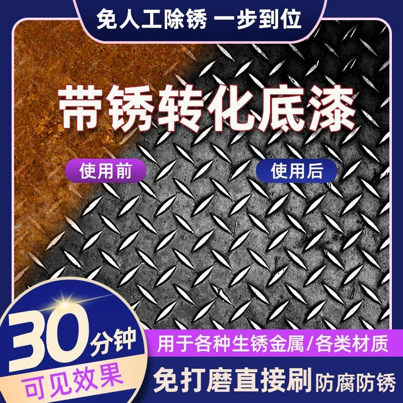 【铁锈转化剂】免除锈彩钢瓦翻新专用油漆免打磨防腐底漆固锈剂金属