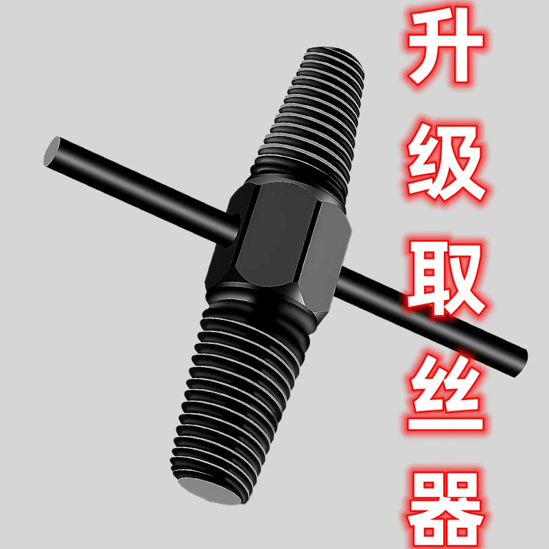 QY水管断丝取出器水管滑丝螺丝断管4分6分三角阀万能丝锥取丝器