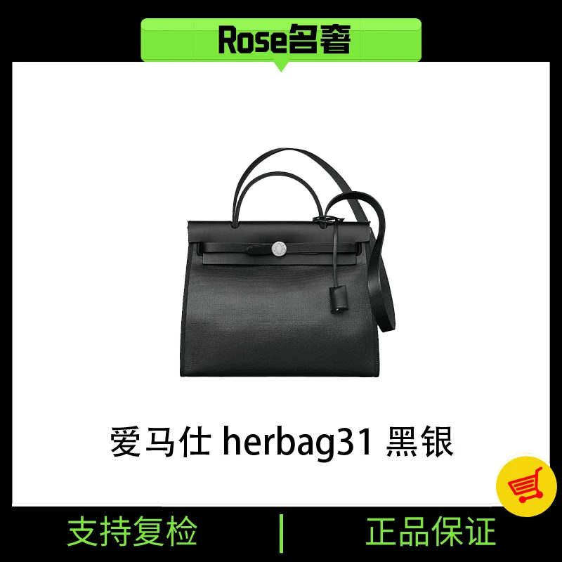 95新 Hermes/爱马仕 Rose/爱马仕herbag31黑银d刻784398