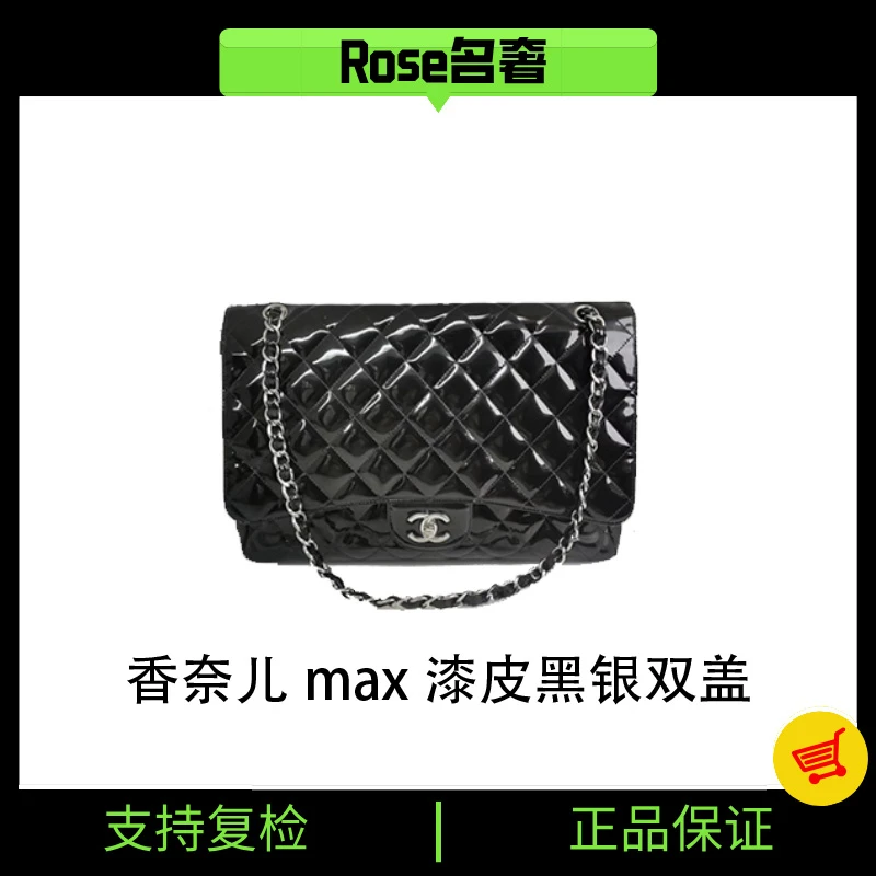 95新 Chanel/香奈儿 Rose/香奈儿max漆皮黑银双盖783947