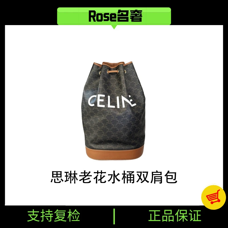 99新 Celine/思琳 Rose/思琳老花水桶双肩包