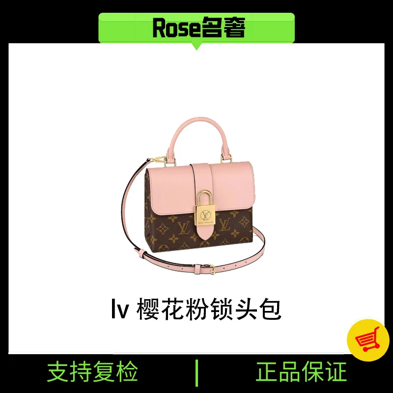 99新 LouisVuitton/路易威登 Rose/lv樱花粉锁头包