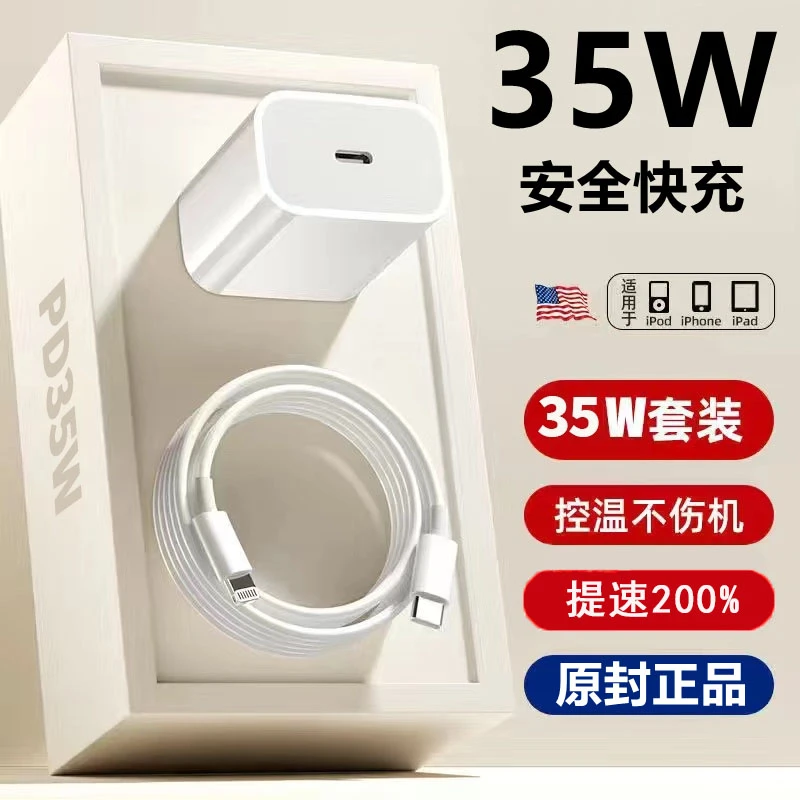 PD35W快充头数据线适用苹果14promax专用13充电线器12不伤机11xsr