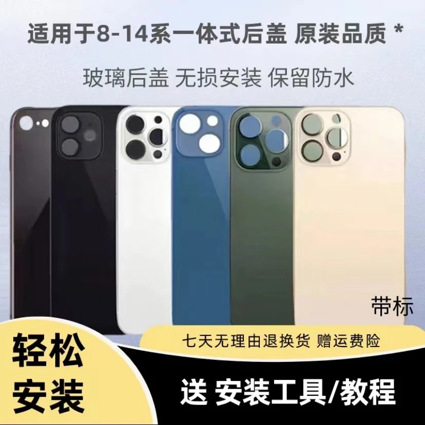 适用于苹果11手机后盖玻璃iPhone8/x/xr/xsm/12/13/14p大孔后玻璃