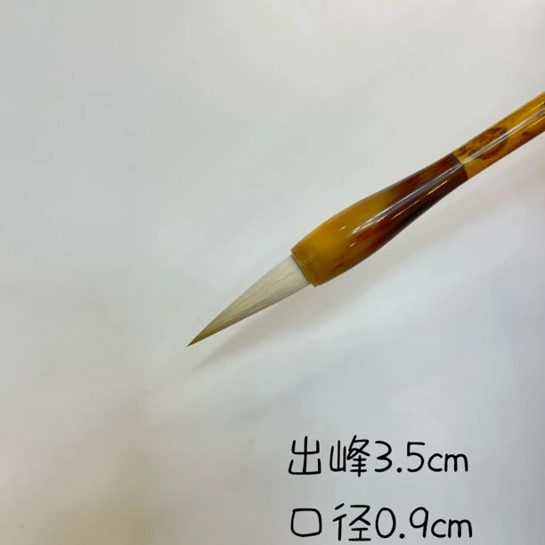 朱氏精品细嫩羊纯毛料 出峰3.5cm楷书行书隶书 创作级国画