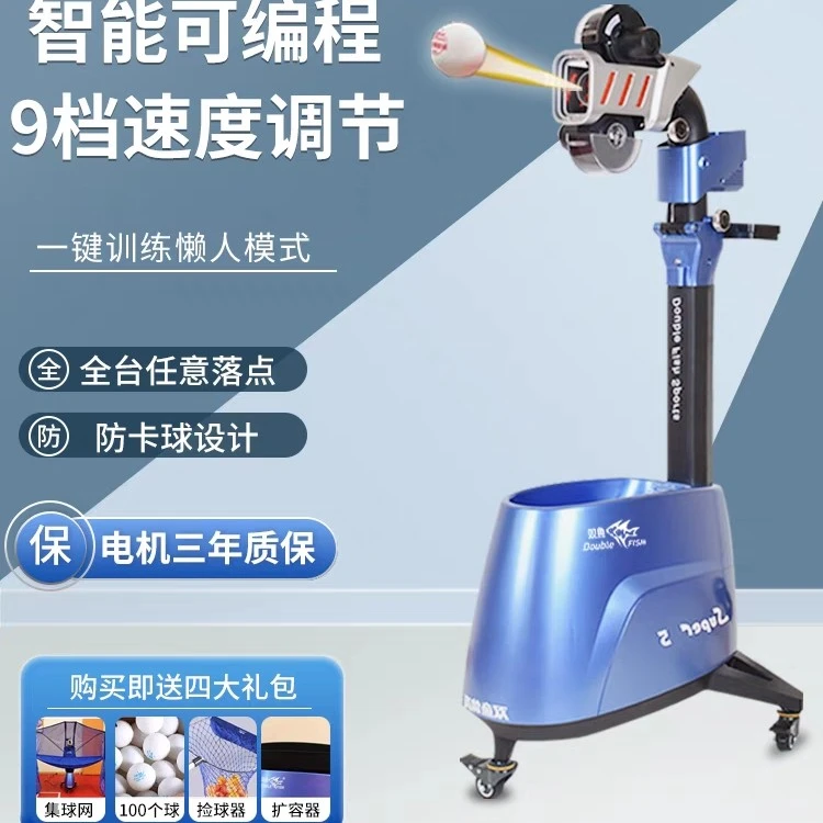 双鱼乒乓球发球机家用自动专业训练兵乓球发球器超级五代5发射器
