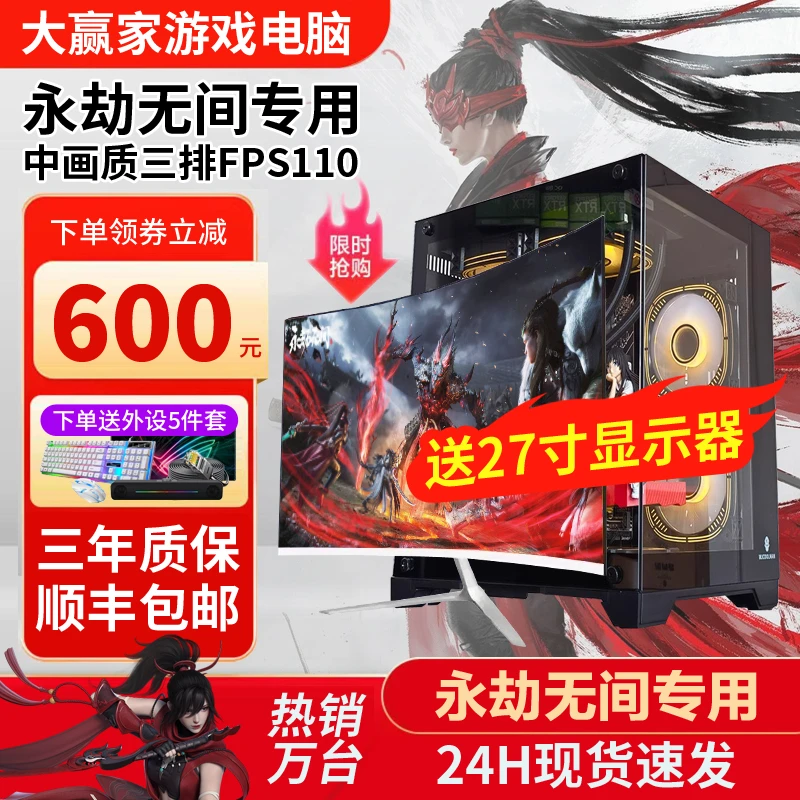 【永劫无间专用】畅玩永劫无间电脑台式机带高清显示器