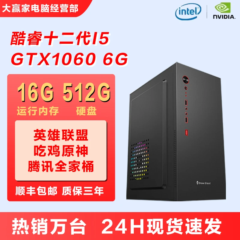 酷睿i5 12400F国产电脑主机电脑组装机吃鸡英雄联盟办公电脑主机