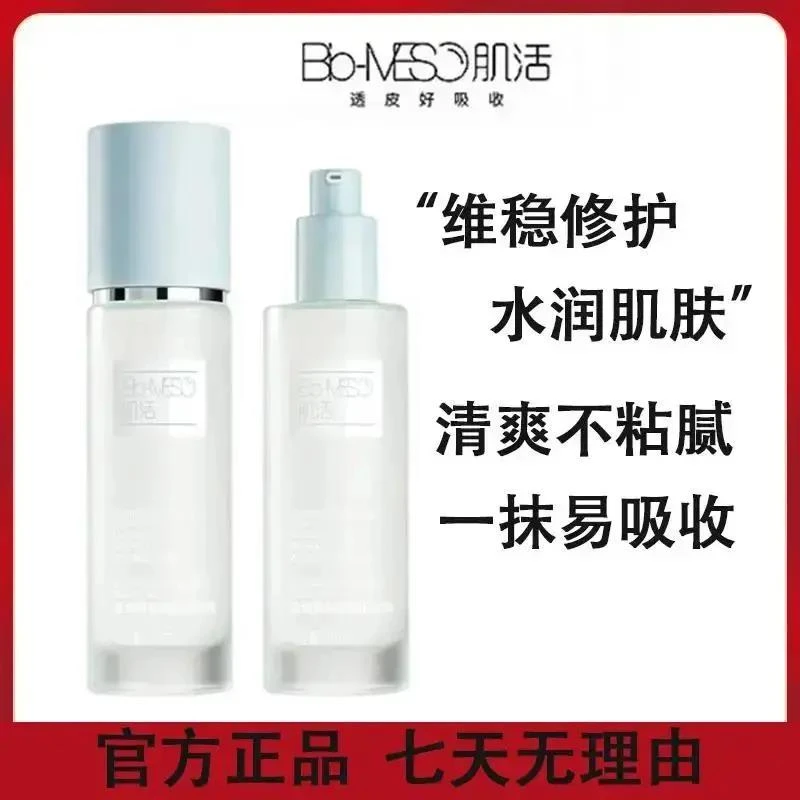 华熙生物BM肌活小蓝棒100ml盈润亮肤保湿精华露维稳吸收不粘腻