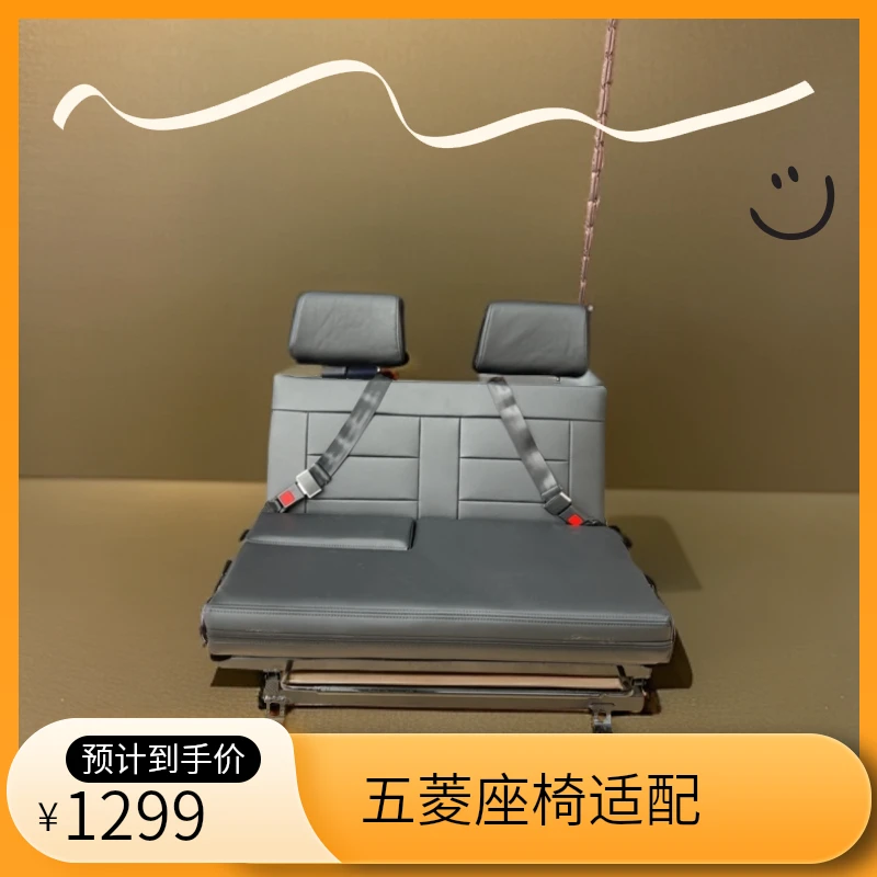 五菱宏光S窄版床车座椅