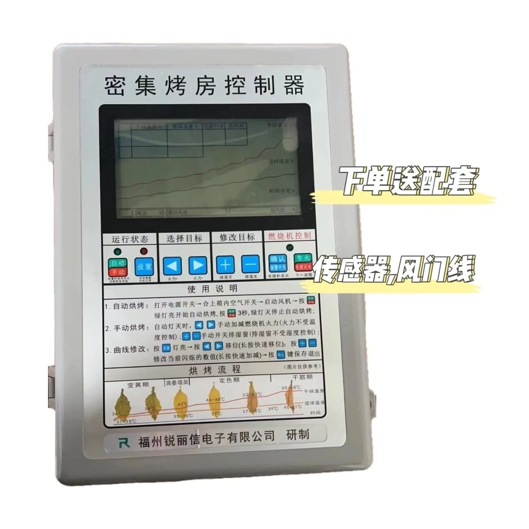 密集烤房智能温湿度烘干生物质燃烧机烤烟烘烤控制器厂家直销