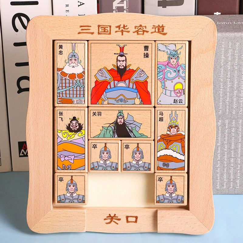 三国数字华容道滑动拼图磁性儿童九宫格积木小学生益智力比赛玩具