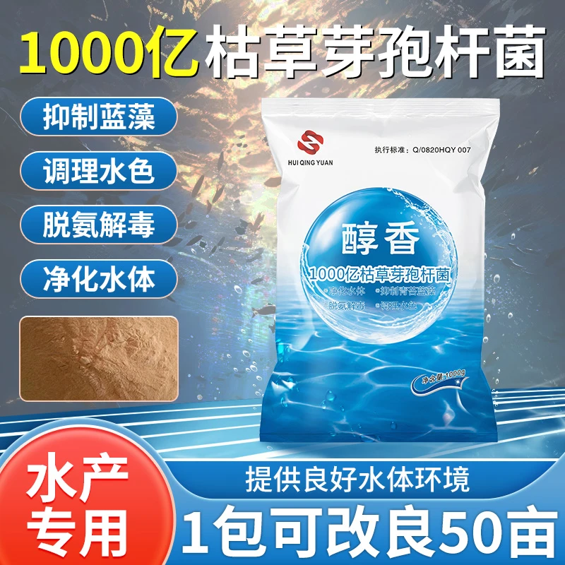 1000亿枯草芽孢杆菌水产养殖专用枯草芽孢杆菌净水调水