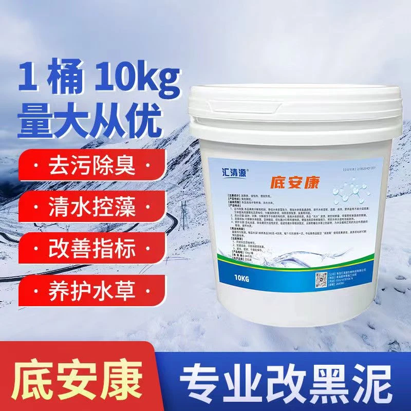 底安康改底王水产养殖净水王养殖鱼塘虾蟹塘改黑泥除臭增氧调水