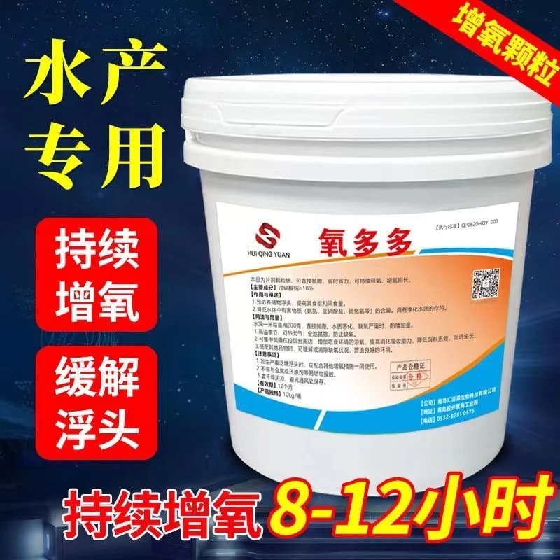 增氧颗粒水产养殖粒粒氧鱼塘增氧虾蟹塘重钓鱼打窝增氧片过碳酸钠