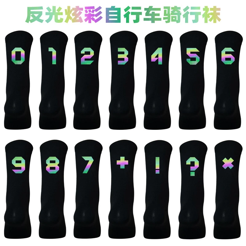 炫彩反光骑行袜自行车运动透气速干针织中筒四季通用袜子运动袜子