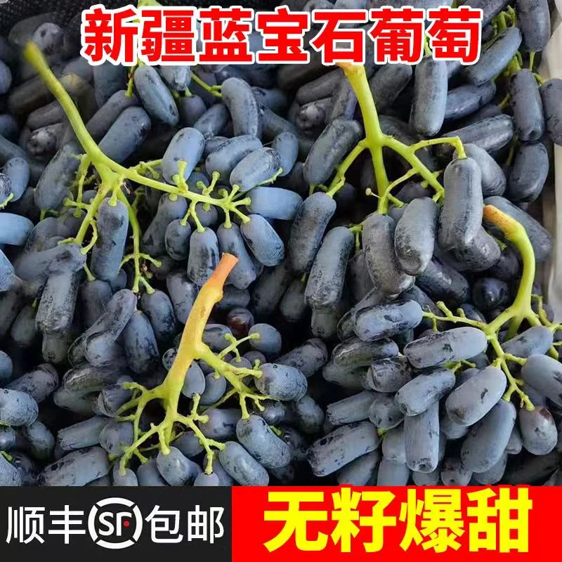 【顺丰包邮】新疆蓝宝石葡萄新鲜水果美人指金手指葡萄无籽提子4斤