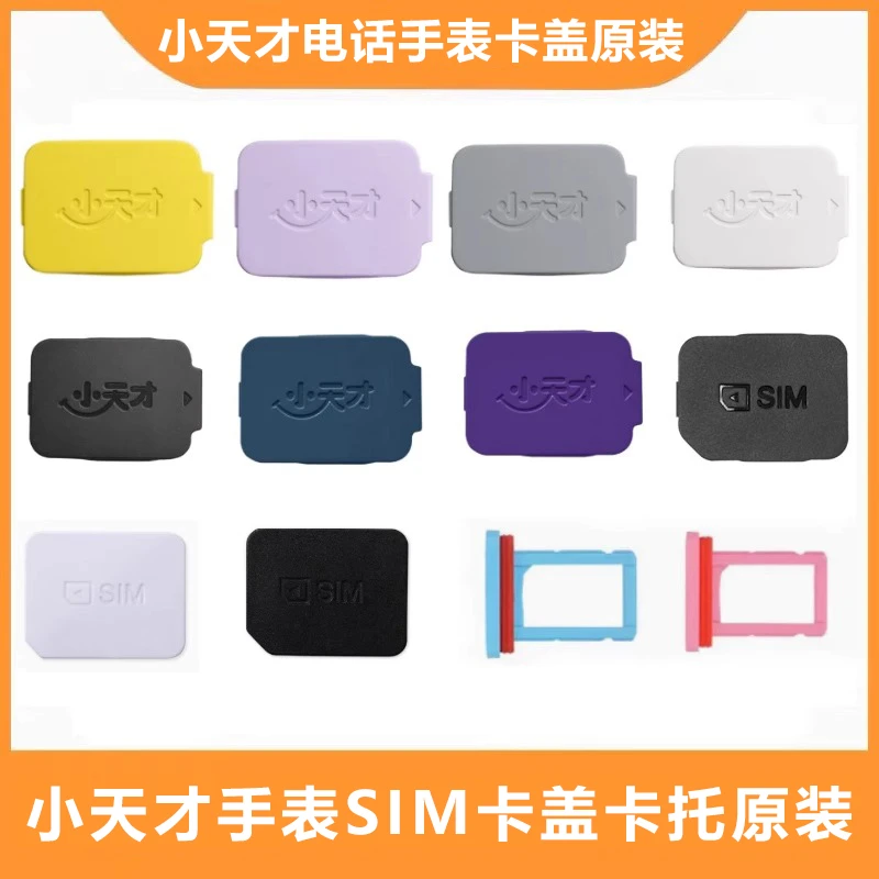 适用小天才电话手表Z10卡盖Z9卡槽盖卡托后盖sim卡原装Z8Z7Z6Z5Z3