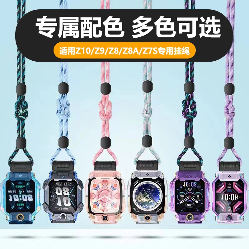 适用小天才电话手表Z11Z10挂绳Z9Z8AZ7S专用挂绳保护壳挂脖套旋转