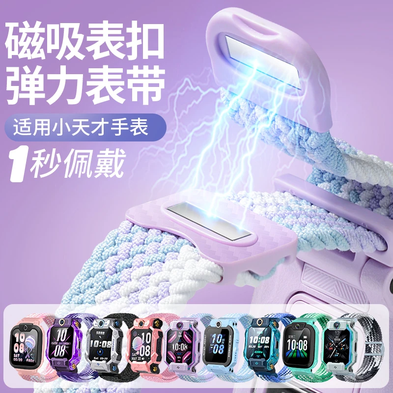 适用小天才电话手表适用Z11/Z10/Z9/Z8Z7/Z6运动表带透气尼龙表带