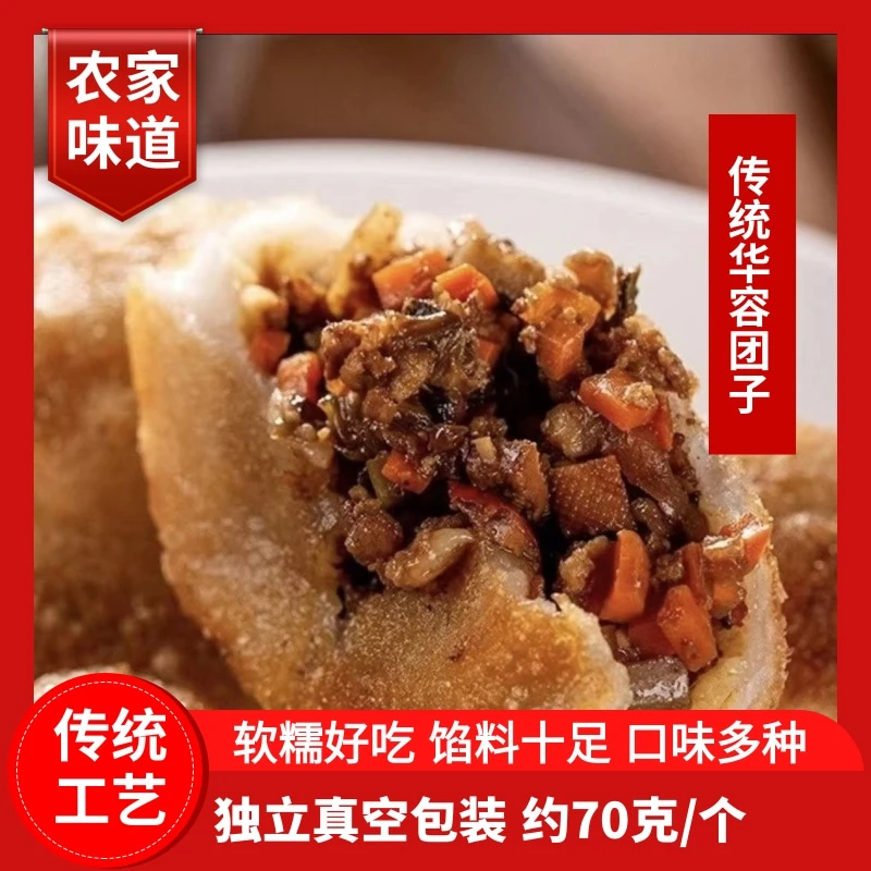 华容团子传统美食农家特产华容特色小吃糯米团子70克/个多口味