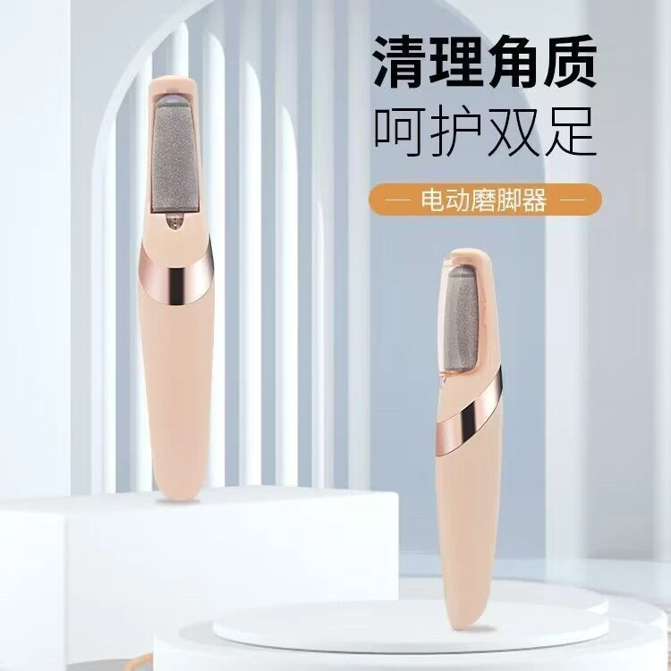 (全国包邮严选)电动磨脚器家用去角质磨脚皮修足机器去死皮修脚