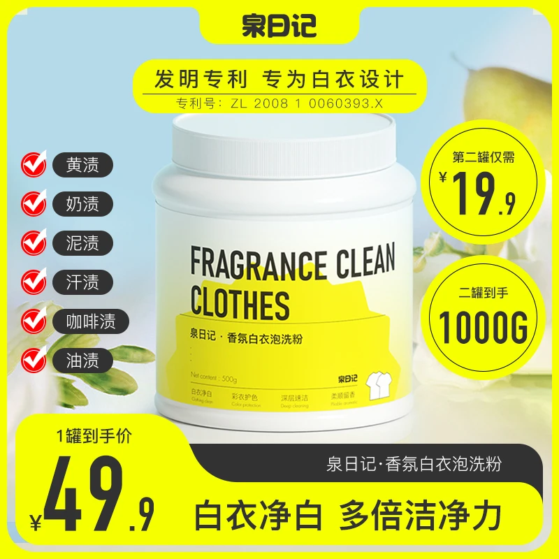 大罐装泉日记白衣泡洗粉去渍去黄衣领增白