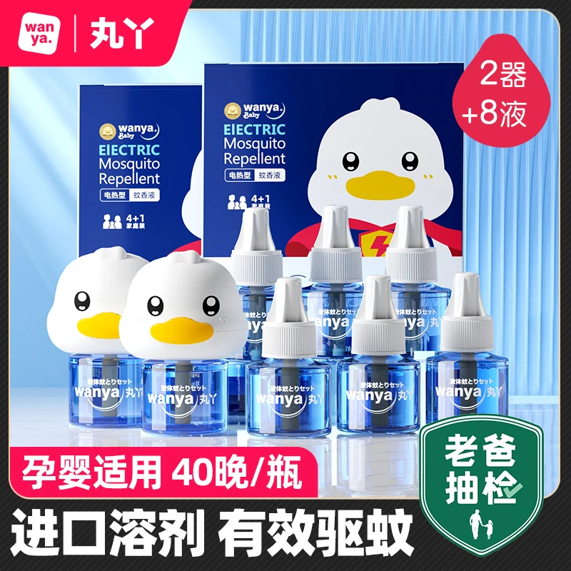 【热卖款礼盒装】送礼正品资质齐全丸丫婴儿电热蚊香