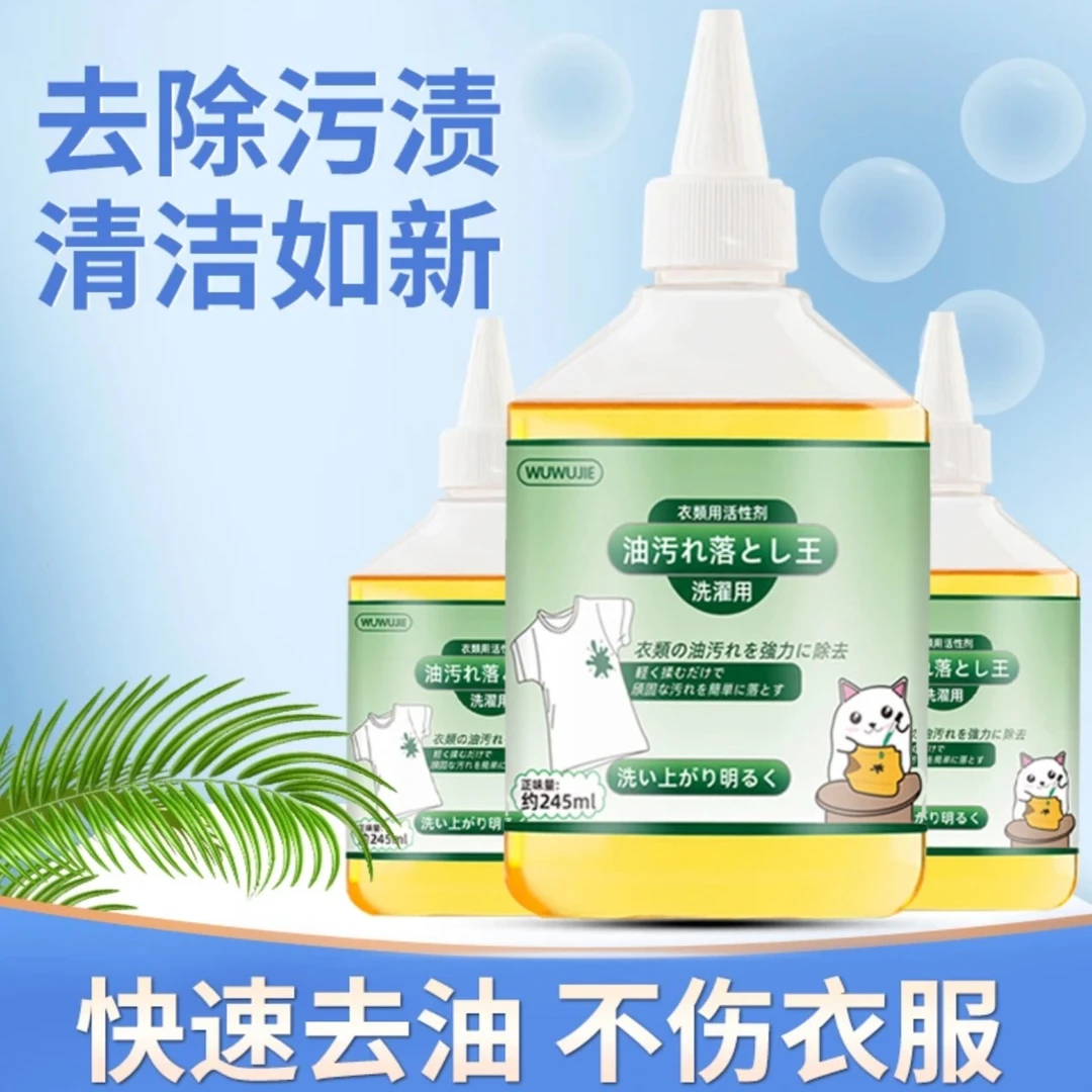 日本家用去油蒸汽熊衣物油污清剂去去污香型清洁剂油渍