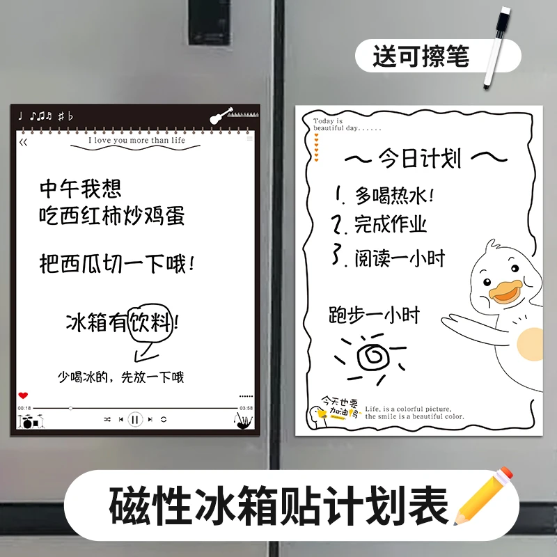 冰箱贴展示板创意磁性磁力贴生活记事白板便利贴计划表实用打卡贴