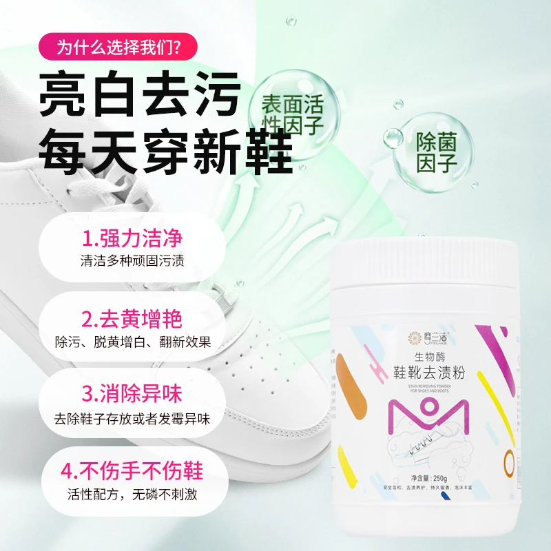 生物酶去渍粉鞋靴小白鞋清洗剂去黄去污亮白除异味洗鞋神器正品店