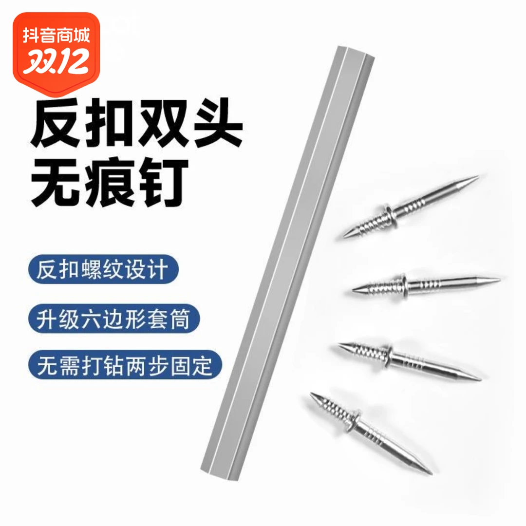 高强度无痕钉双头牛角钉踢脚线隐形钉收口条