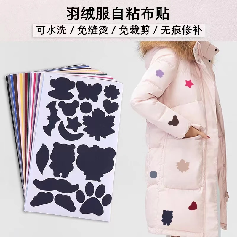 羽绒服补丁贴自粘补衣服破洞免缝无痕修复布修补裁剪