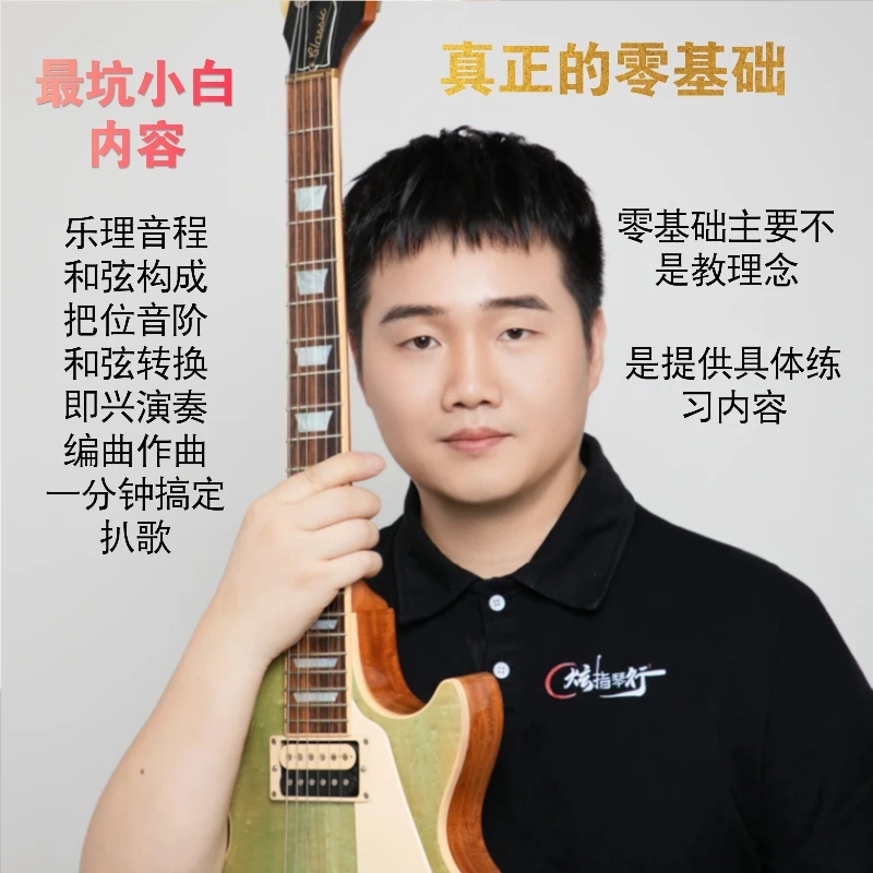 纯小白吉他系统教程
