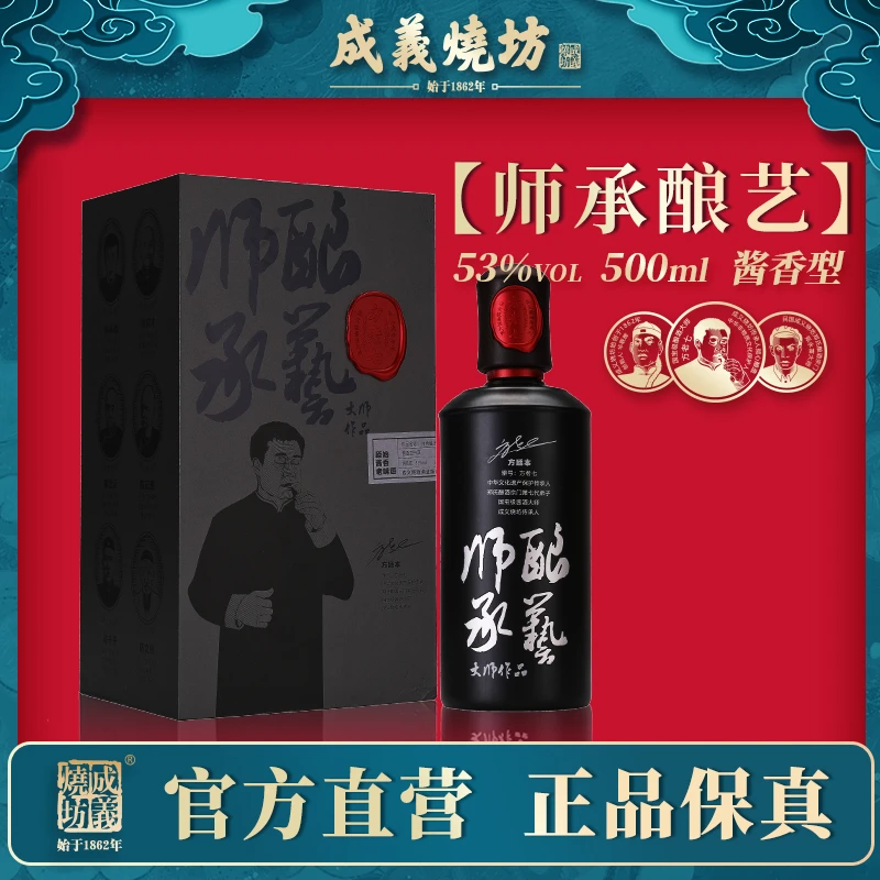 成义烧坊贵州茅台镇师承酿艺酱香型白酒纯粮食53°500ml53度500