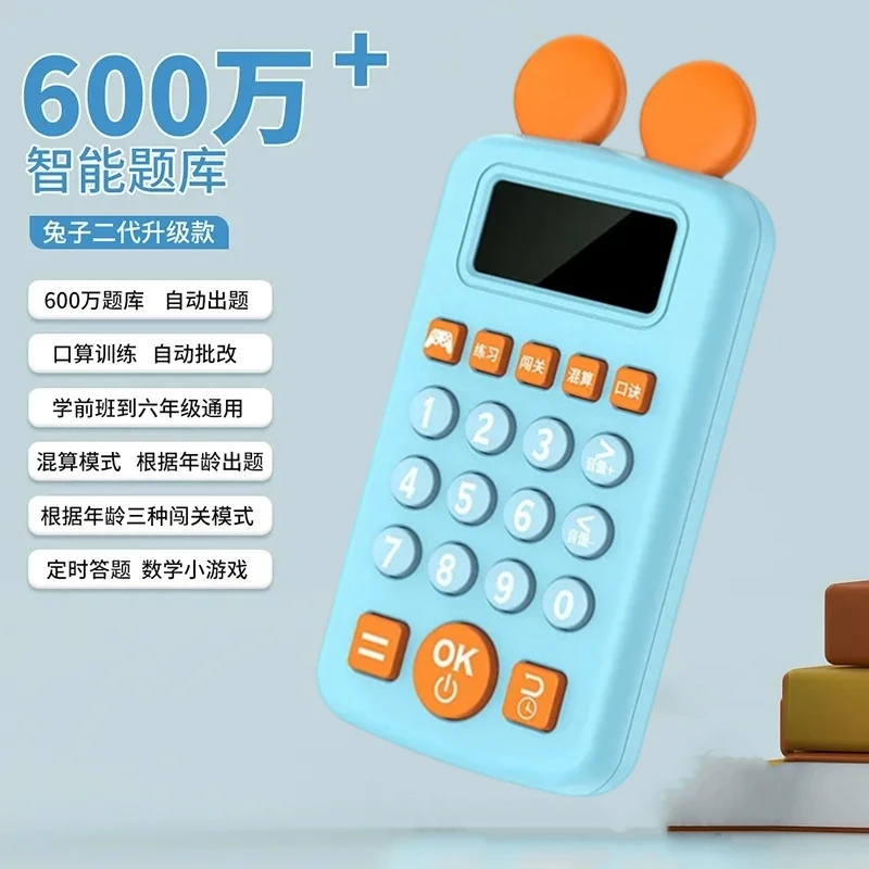 米奇二代口算宝口算机儿童早教学习机数学宝练习机益智启蒙计算机