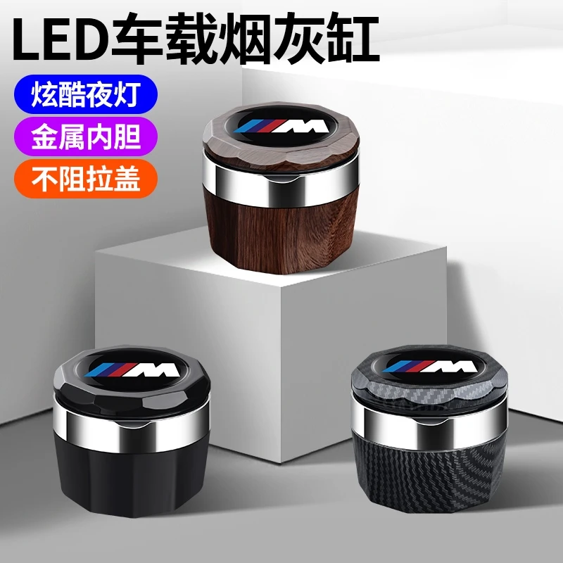 宝马车载烟灰缸5系3系M4改装饰X1X2X3X5X6X7车内饰用品专用