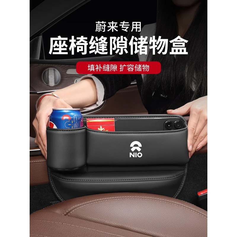 适用蔚来座椅缝隙储物盒ET5ET7ES7EC6ES68汽车内饰收纳盒用品配件