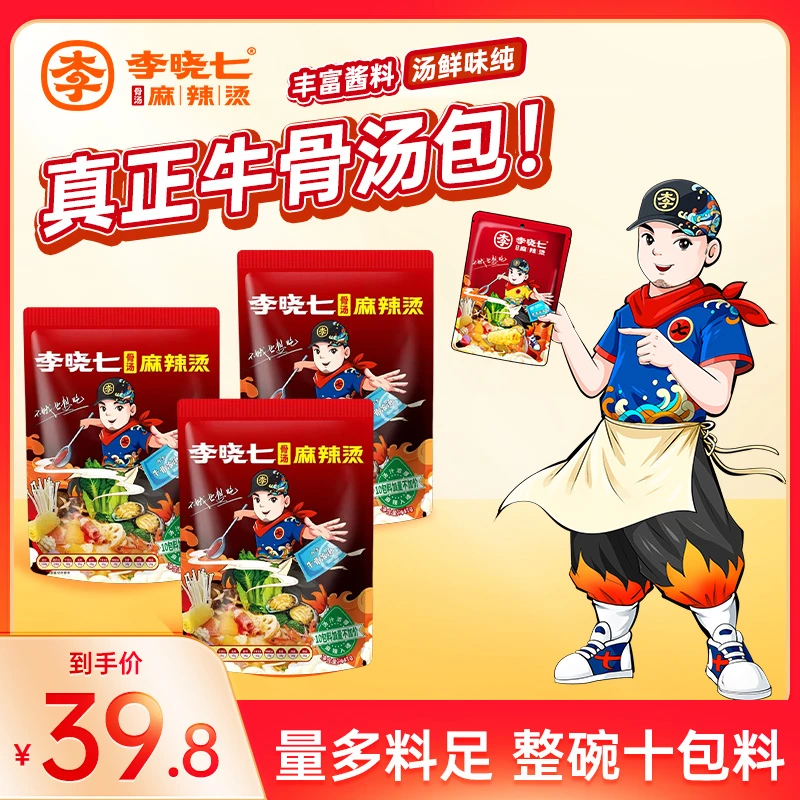 【李晓七】正宗浓汤麻辣烫3包/39.8元 每包447克超划算速食懒人食品