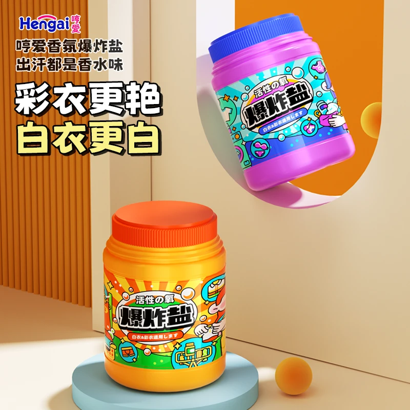 哼爱衣物爆炸盐深层渗透去污除异味柔顺护理家用白衣