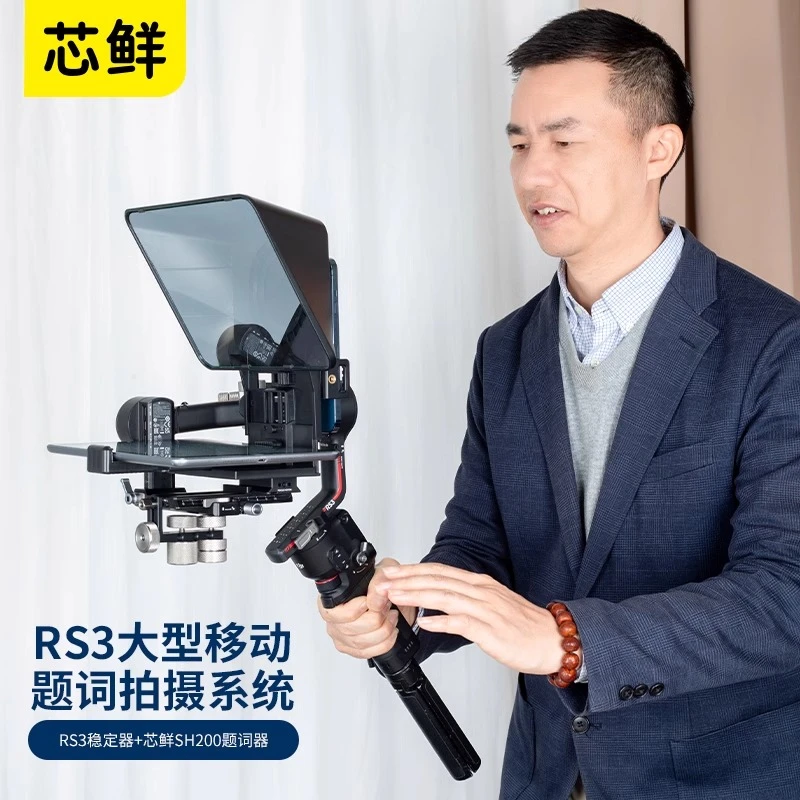 芯鲜PT03平板提词器大屏幕手机户外直播题词器适用大疆RS3 RS3Pro