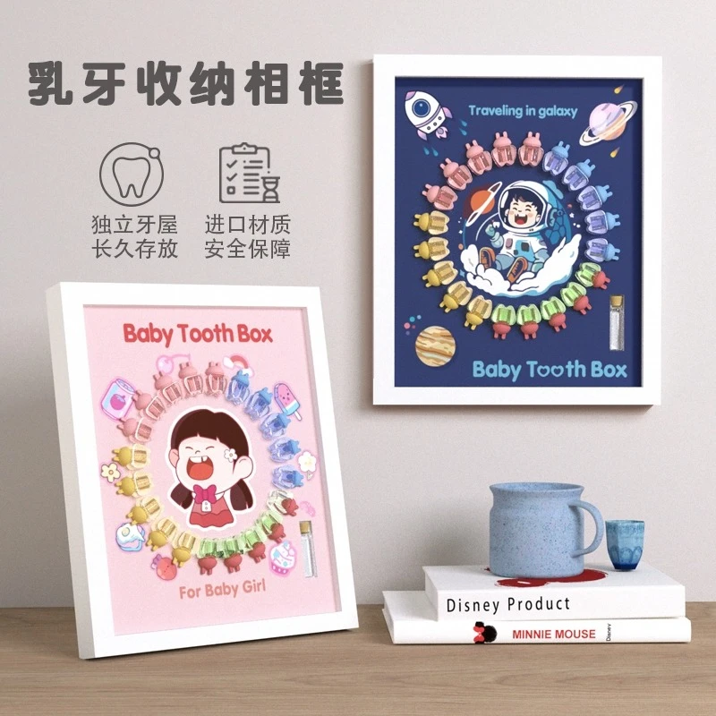 儿童乳牙收纳盒换牙纪念品女孩收集装牙齿的小盒子男diy收藏相框