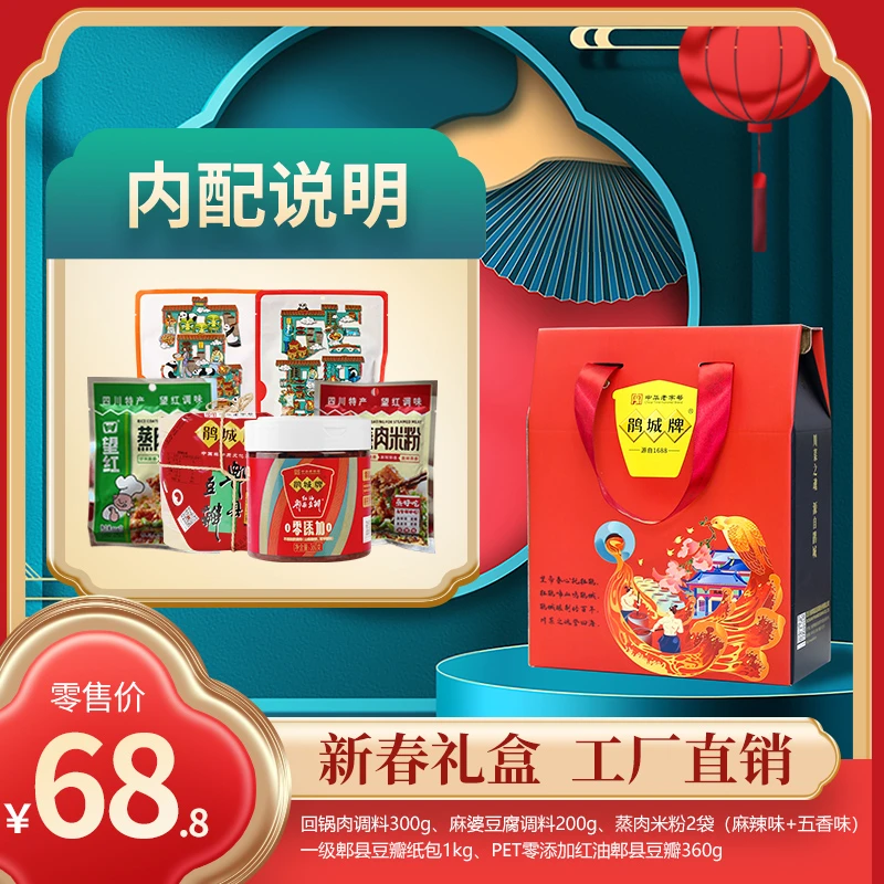 鹃城牌礼盒 六件装