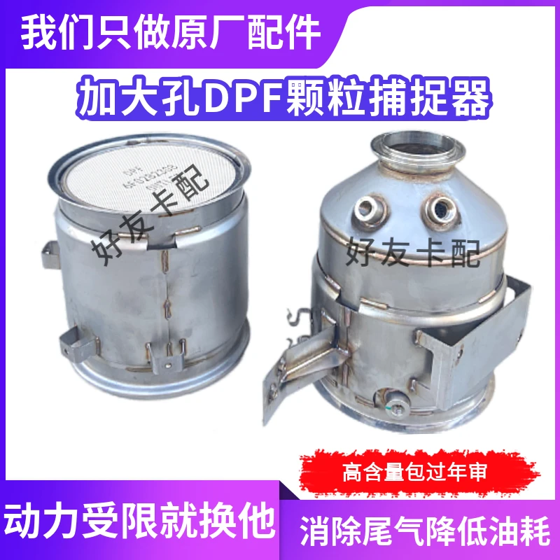 适配豪沃悍将国六潍柴160后处理DOC催化器 DPF颗粒捕捉器大孔升级