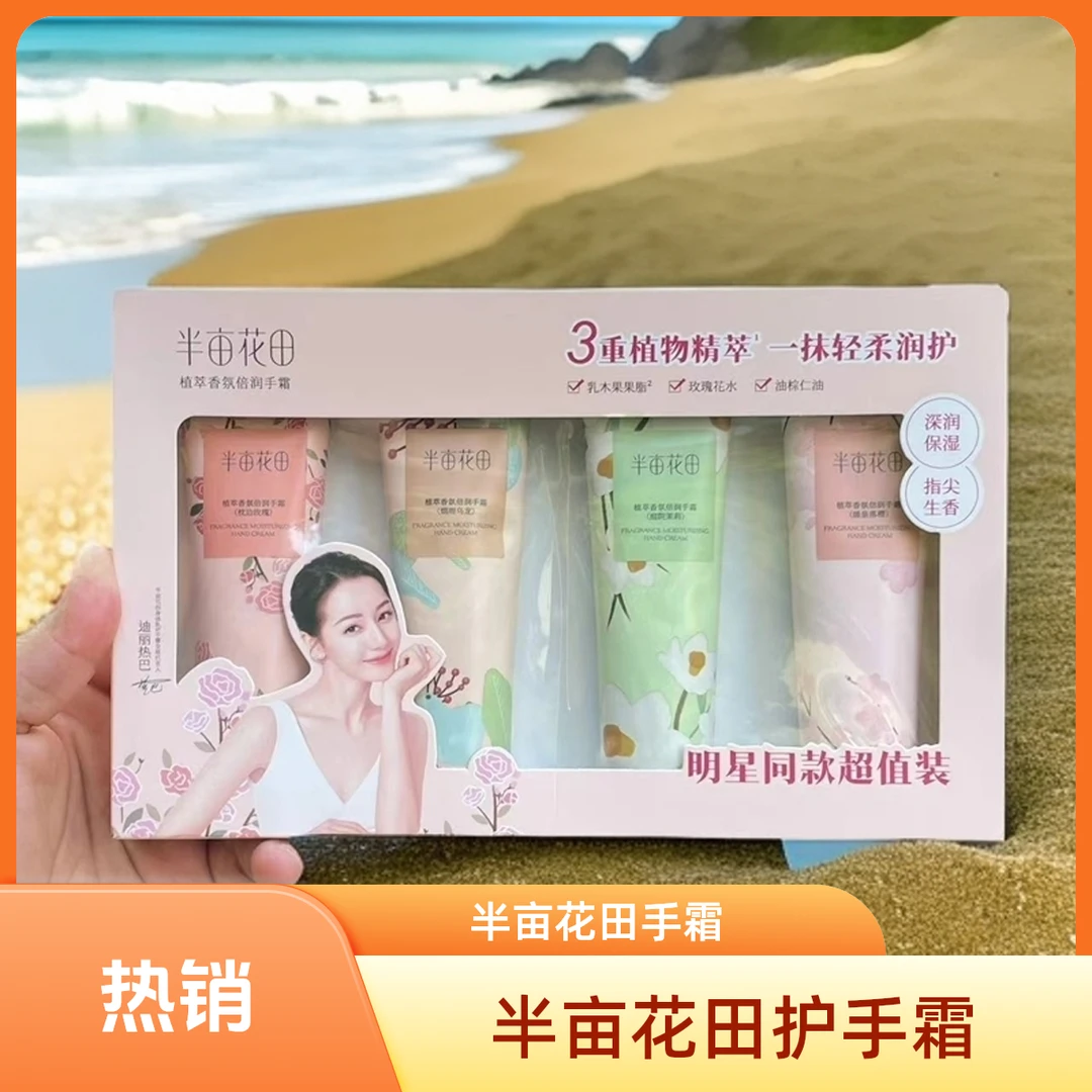 半亩花田香氛倍润手霜植物香氛倍润手霜植萃香氛倍润润手霜润手霜