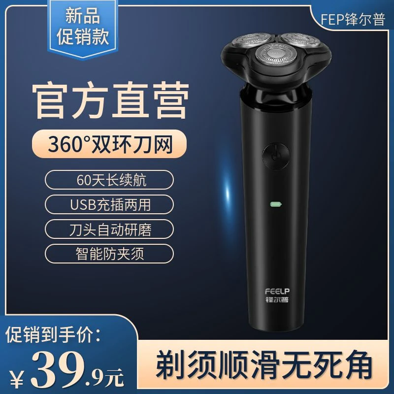 FENGERPU/锋尔普 智能剃须刀充电式多功能刮胡子刀磁吸便携刮胡刀