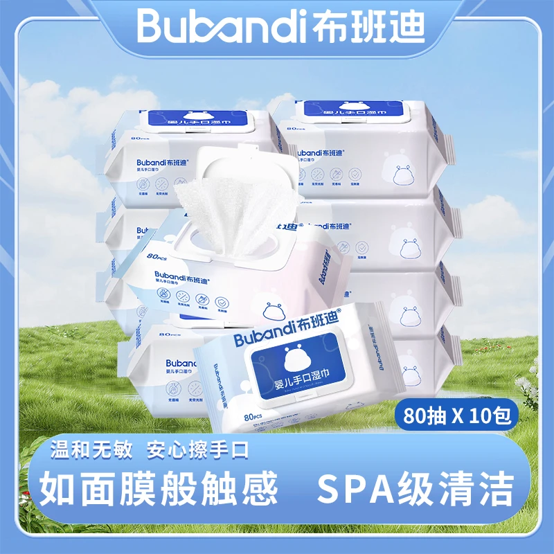【二娟专属】布班迪婴儿手口湿巾一次性加厚温和新生儿护理湿巾
